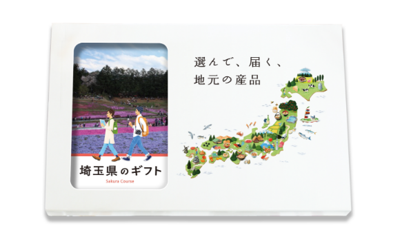 入選枠(数名程度)|「ご当地グルメ選べる 埼玉県のギフト」プレゼント