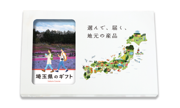 入選枠（数名程度）｜「ご当地グルメ選べる 埼玉県のギフト」プレゼント