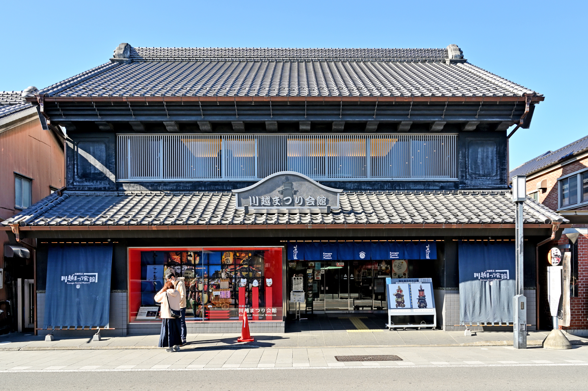 川越まつり会館