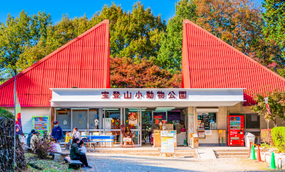 宝登山小動物公園