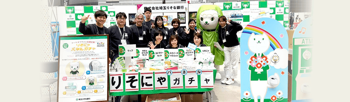 さいたまマラソンフェスティバル2025―現地レポート!~咲いたま、みっけ!の出展ブースにお越しいただきありがとうございました~