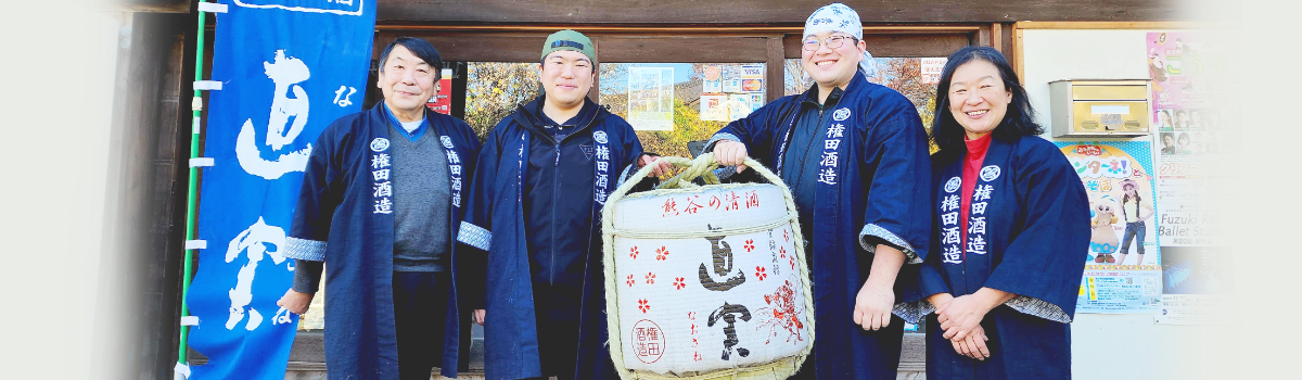 埼玉の日本酒酒造で酒造り体験｜熊谷の蔵元「権田酒造」で酒造り体験！おいしい日本酒はどうやってつくられるの？