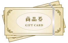 1人 30,000円 商品券のイメージ画像