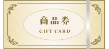 2人 10,000円 商品券のイメージ画像