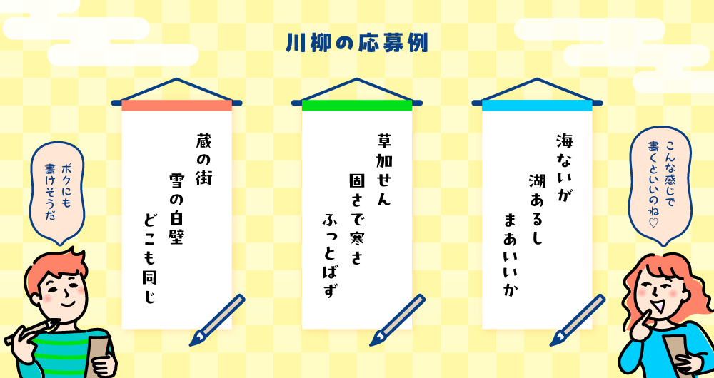 川柳の応募例