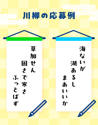 川柳の応募例