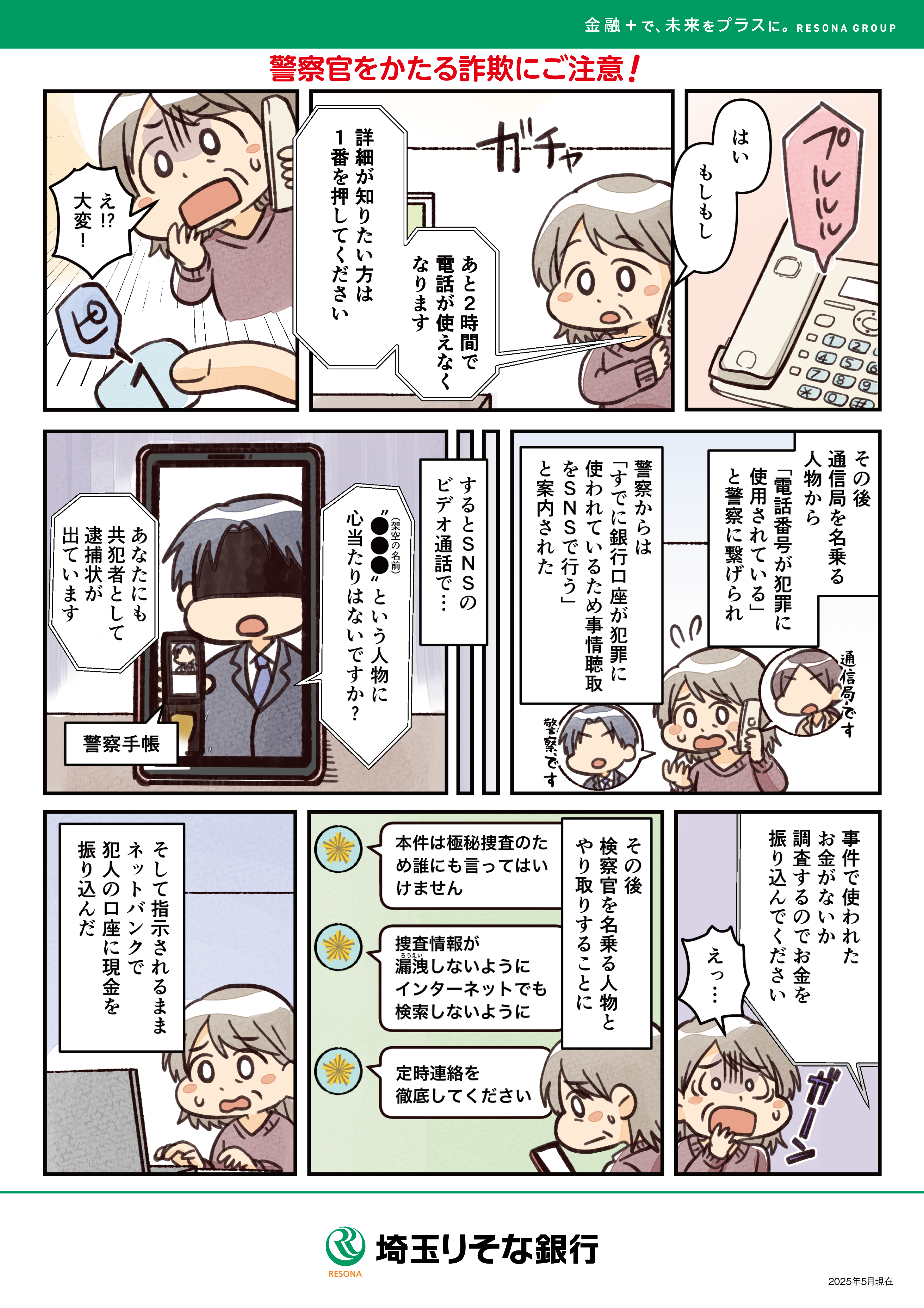 警察官をかたる詐欺にご注意!