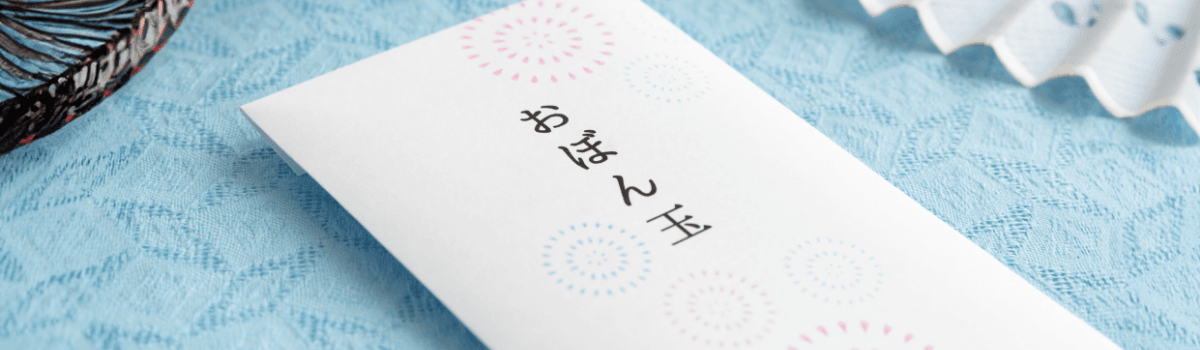 「お盆玉」今年はどうする? 金額の目安や渡し方について解説