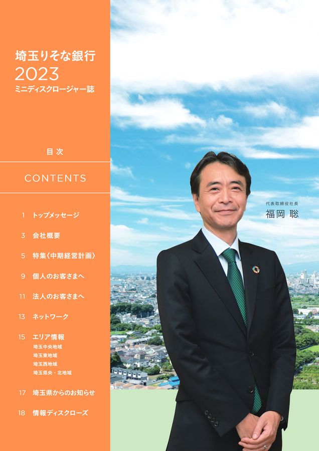 TODAY 2023ミニディスクロージャー誌
